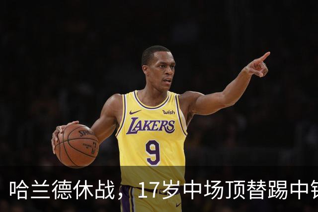 哈兰德休战，17岁中场顶替踢中锋爆砍两球！曼城这群小孩哥把敌手秀翻了